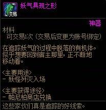 地下城与勇士：起源妖气具现之形使用方法：稀有称号获取全步骤