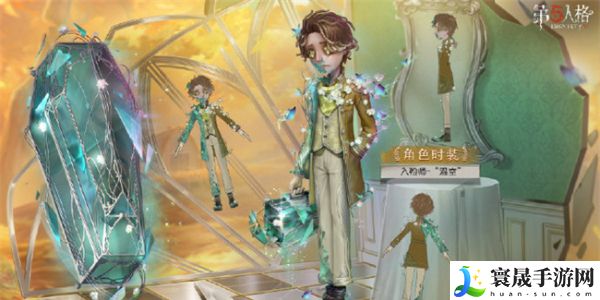 《第五人格》第三十五赛季精华1皮肤一览