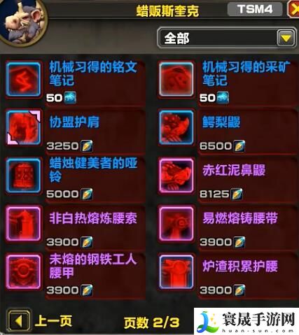 《魔兽世界》11.0名望军需官出售物品