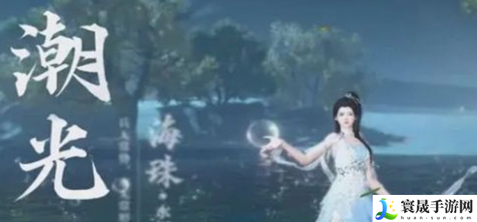 逆水寒手游潮光什么时候上线