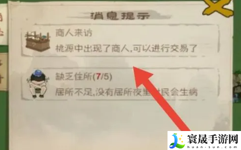《桃源记》商品出售方法
