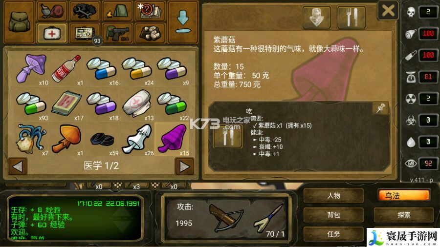 生存之日全蘑菇属性图 游戏内环境互动解谜