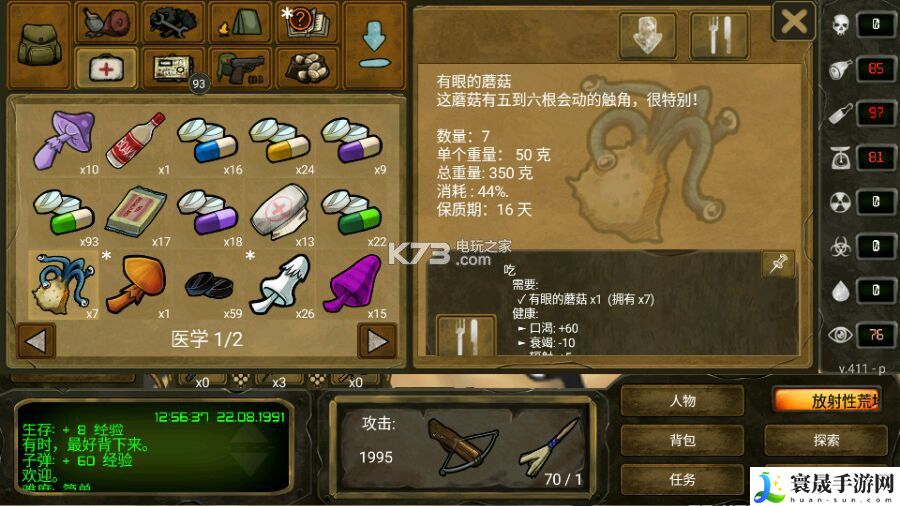 生存之日全蘑菇属性图 游戏内环境互动解谜