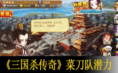 三国杀传奇菜刀队潜力分析 攻略助你高效升级