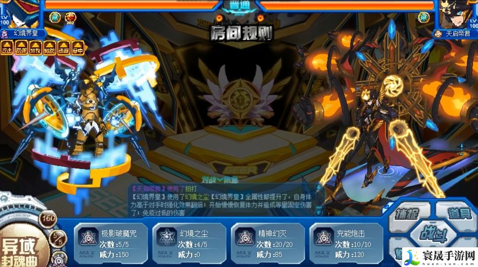 赛尔号巅峰之战幻境界皇强度介绍：隐藏任务成功技巧