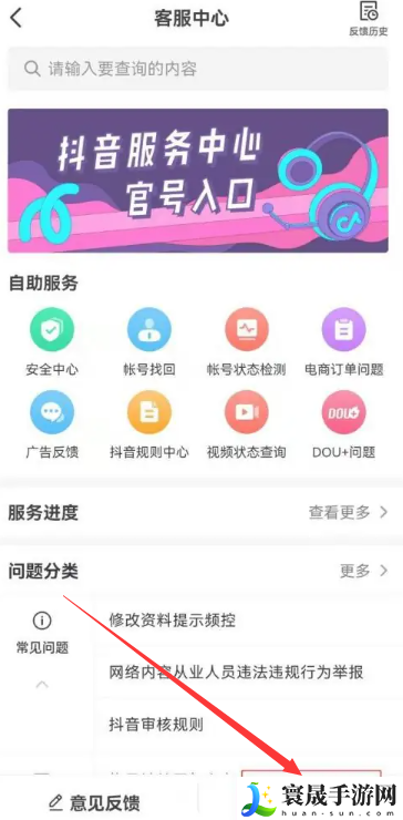 《抖音》联系客服方法
