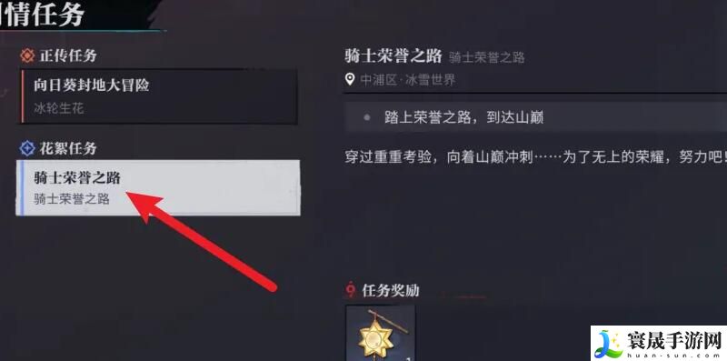《归龙潮》骑手荣誉之路任务攻略