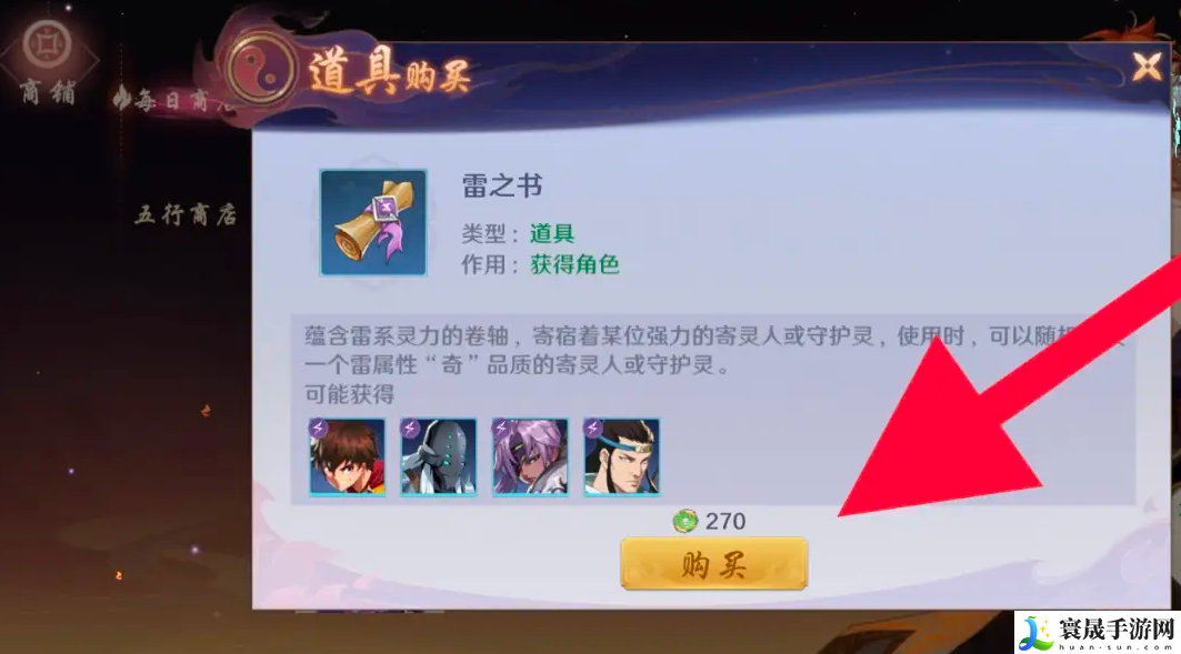 《镇魂街破晓》雷之书获取方法