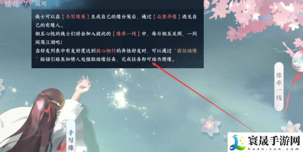 《逆水寒》结情缘方法