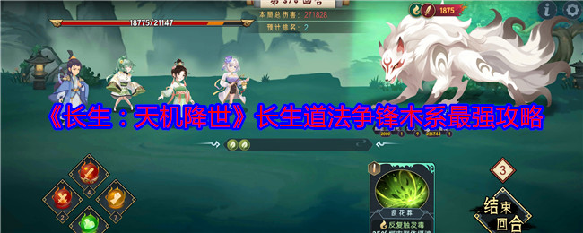 长生:天机降世长生道法争锋木系最强攻略:战斗中的视野控制与盲区利用