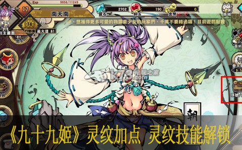 九十九姬灵纹加点选择 灵纹技能解锁条件 战斗风格融合与流派创新