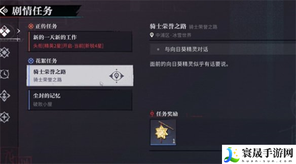 《归龙潮》骑士荣誉之路任务攻略