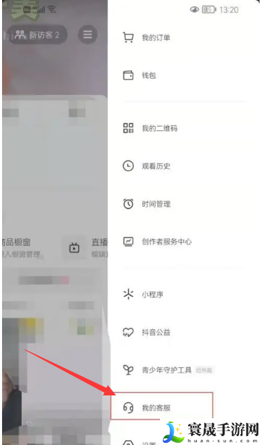《抖音》联系客服方法