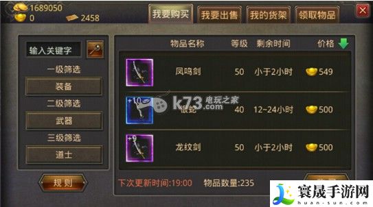 热血传奇手机版40级装备获得大全 神秘商店购买方案