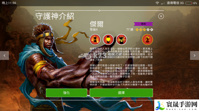 竞逐之国毁灭时代守护神技能大全 守护神精通奖励 破解复杂关卡的独家心得