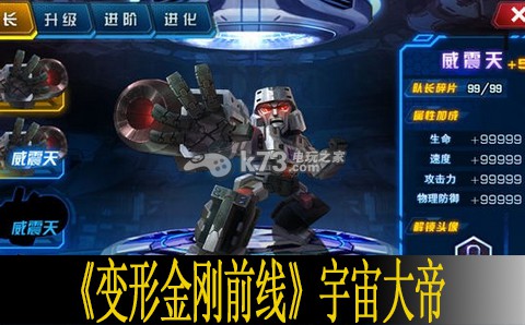 变形金刚前线宇宙大帝介绍 隐藏任务全解锁指引