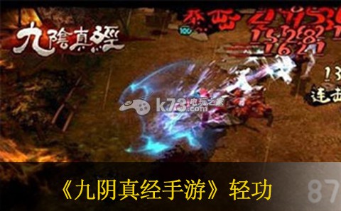九阴真经手游轻功释放说明 可能会有惊喜等着你