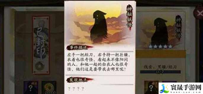 阴阳师悬赏线索对照表是什么