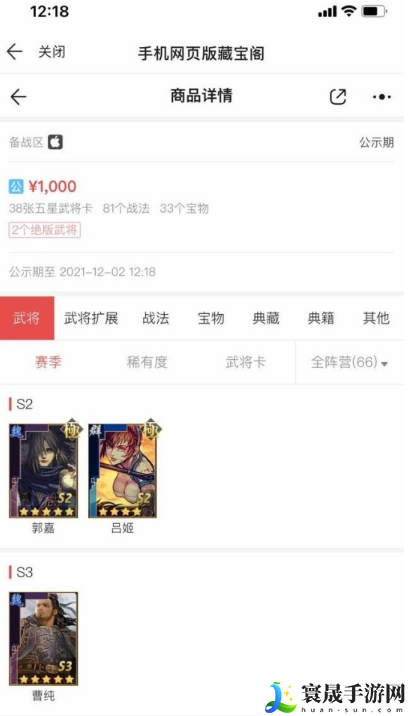 率土之滨藏宝阁买号流程-藏宝阁怎么交易账号