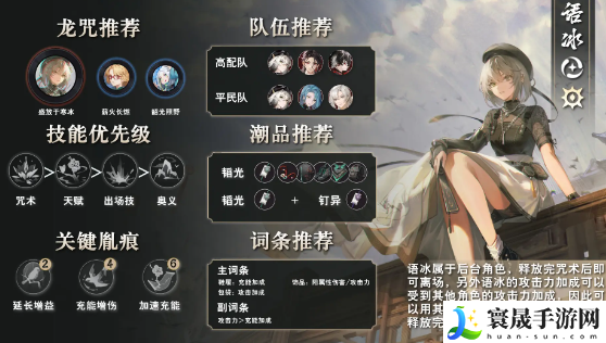 《归龙潮》五星角色培养方法