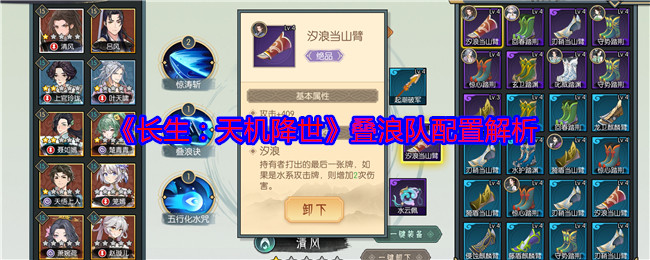 长生:天机降世叠浪队配置解析:世界PVP胜利方案