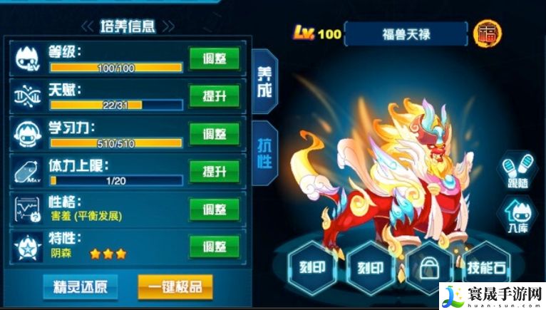 赛尔号巅峰之战福兽天禄介绍：攻略分享升级技巧