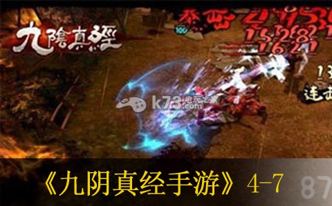九阴真经手游第四章第七关打法分析 快速提升战力途径