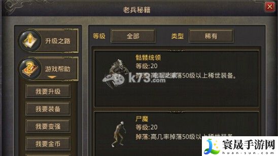 热血传奇手机版40级装备获得大全 神秘商店购买方案
