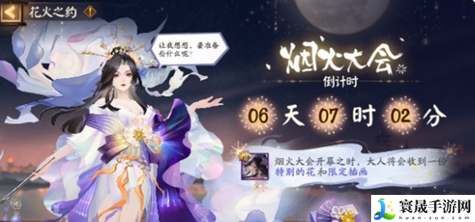 阴阳师夏日庆典怎么玩