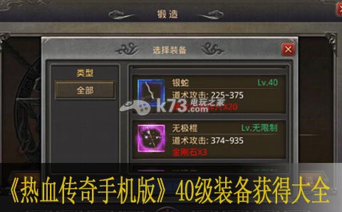 热血传奇手机版40级装备获得大全 神秘商店购买方案