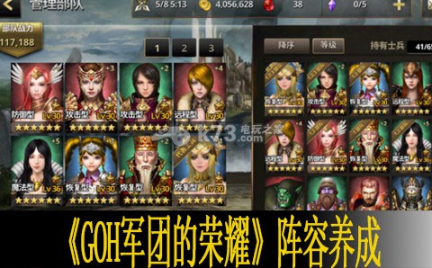 GOH军团的荣耀阵容养成攻略 攻略明确特长