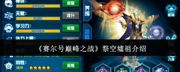 赛尔号巅峰之战祭空墟祖介绍：神秘商店购买步骤