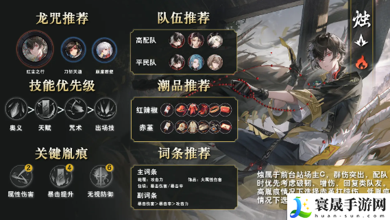 《归龙潮》五星角色培养方法