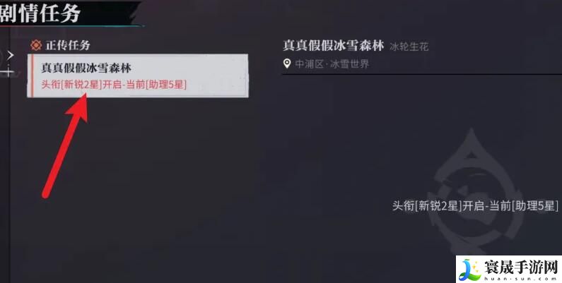 《归龙潮》真真假假冰雪森林任务攻略