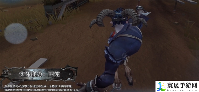 第五人格跛脚羊技能怎么样-跛脚羊技能介绍