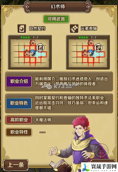 契约勇士职业武器克制详解 攻略教你应对强敌