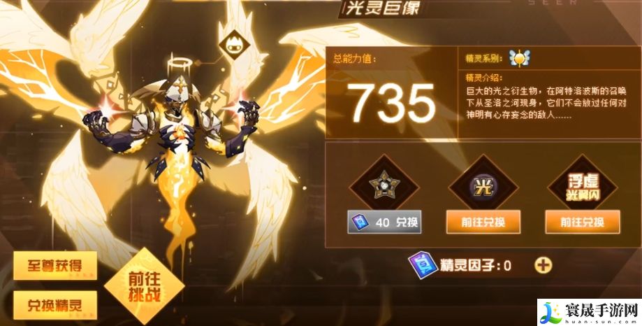 赛尔号巅峰之战光灵巨像介绍：打造完美装备的强化技巧
