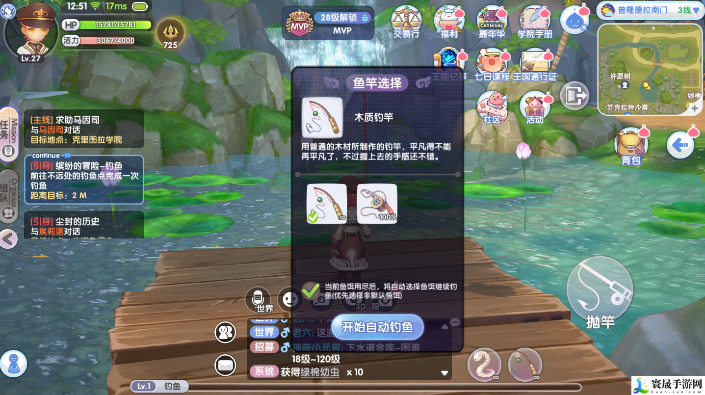 《仙境传说新启航》自动钓竿获取方法