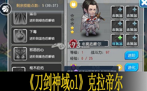 刀剑神域ol克拉帝尔点评 战斗胜利最强技巧解析