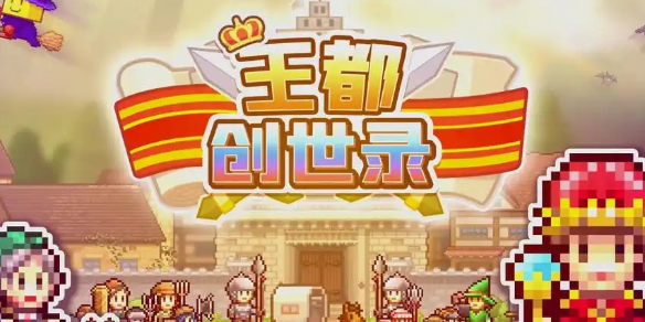 王都创世物语除草方法介绍：战斗中的位移与躲避策略