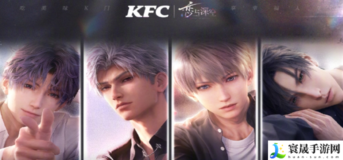 恋与深空KFC联动口号是什么-肯德基联动口号分享