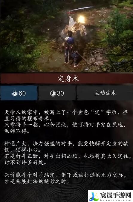 黑神话悟空法术有哪些-黑神话悟空各法术技能效果详解