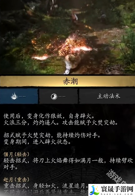 黑神话悟空赤潮效果是什么-黑神话悟空赤潮效果介绍