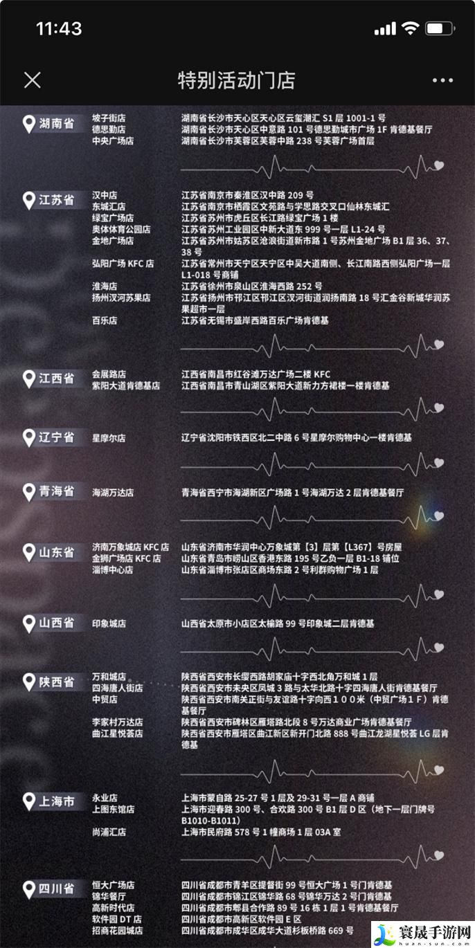 恋与深空KFC联动口号是什么-肯德基联动口号分享