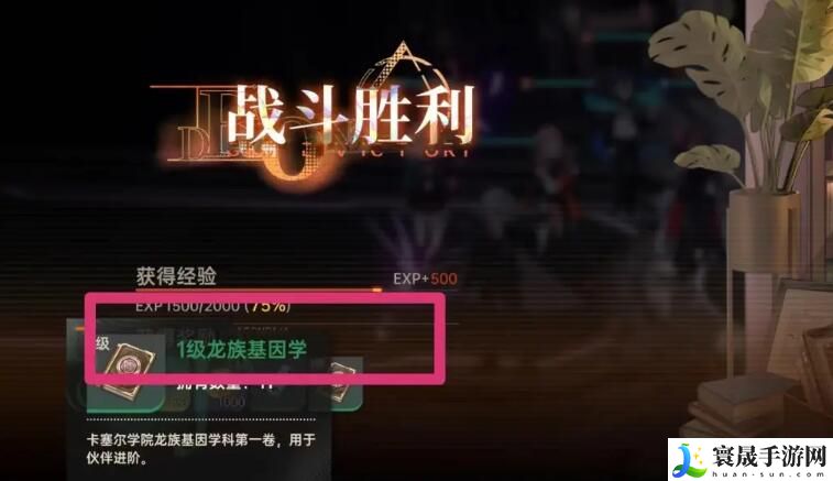 《龙族卡塞尔之门》一级龙族基因学获取方法