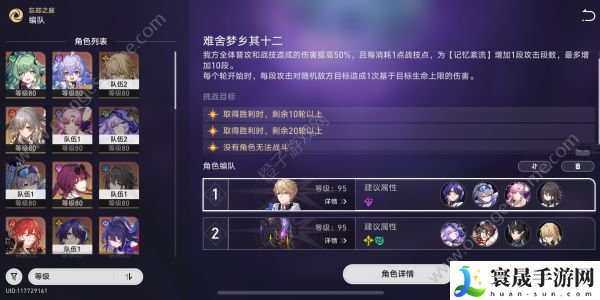崩坏星穹铁道难舍梦乡其十二满星攻略 难舍梦乡其十二通关阵容推荐