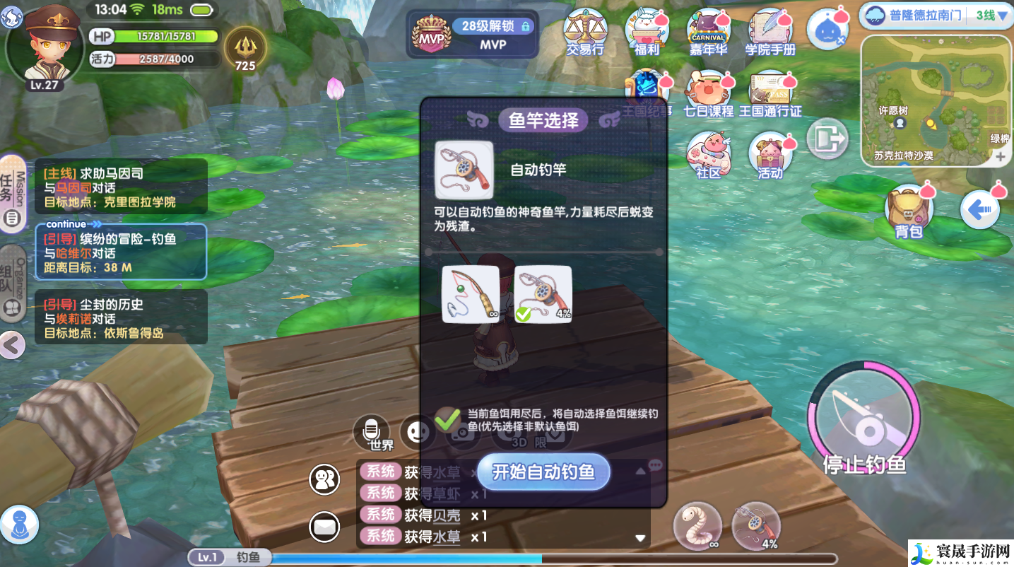 《仙境传说新启航》自动钓竿获取方法