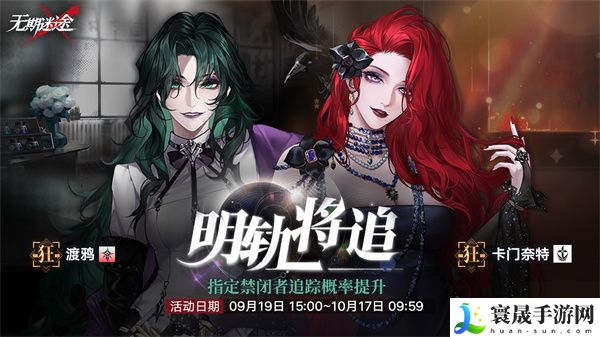 《无期迷途》卡门奈特渡鸦上线时间