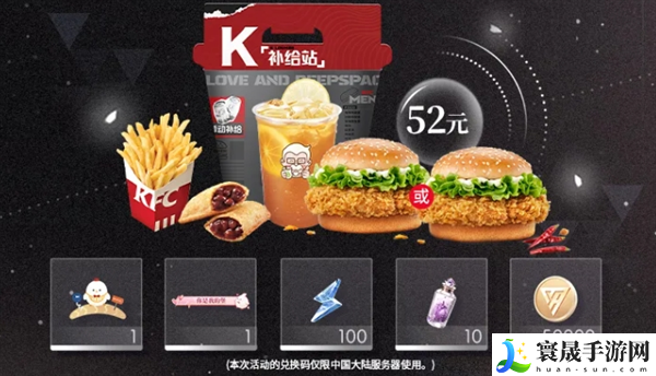 恋与深空KFC联动套餐多少钱-KFC联动套餐价格介绍