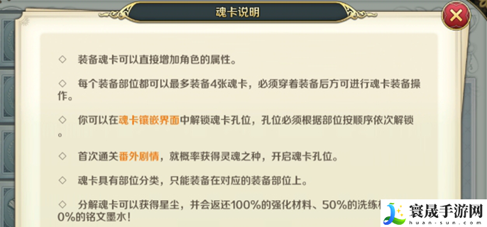 伊苏6纳比斯汀的方舟魂卡攻略-魂卡系统玩法介绍